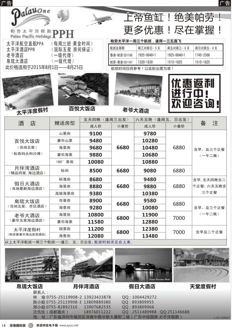 r黑014  帕劳太平洋假期-太平洋航空香港往返