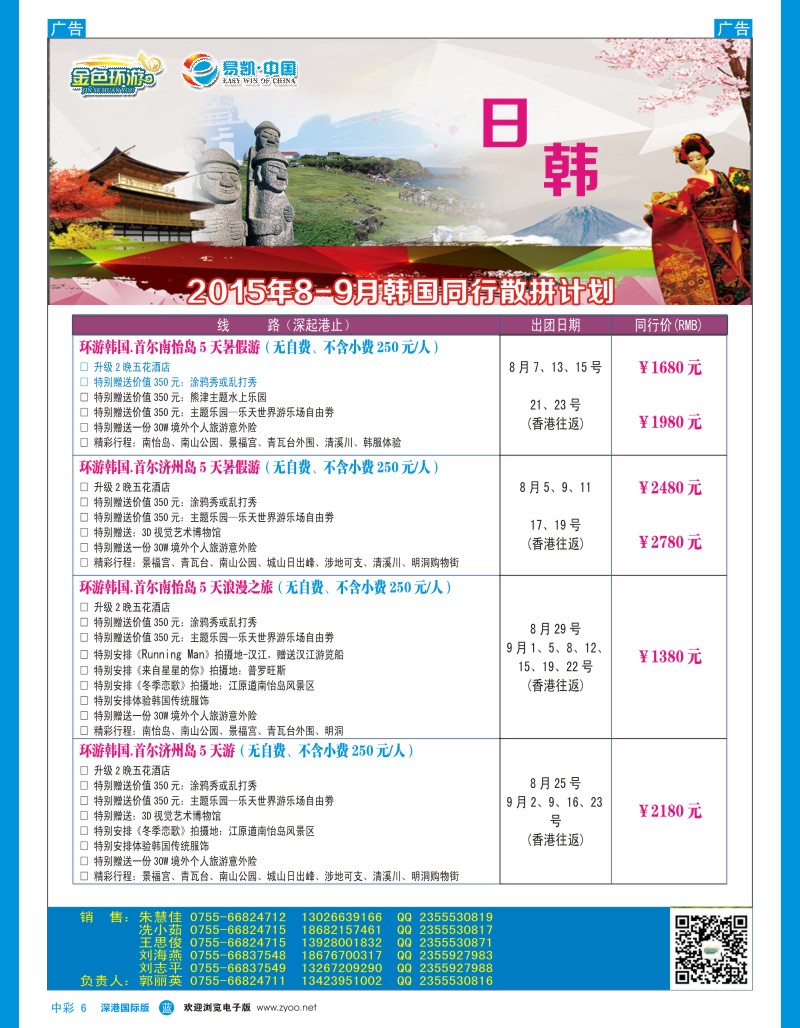 b中彩006  金色环游-日韩专线