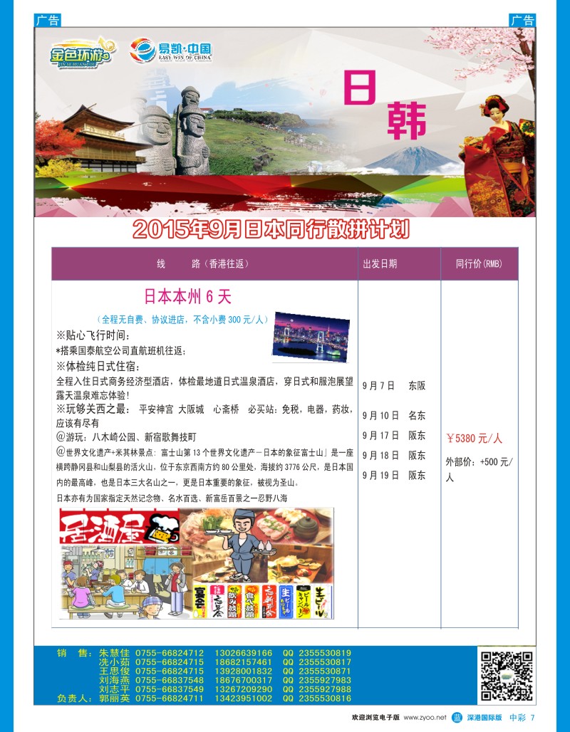 b中彩007  金色环游-日韩专线