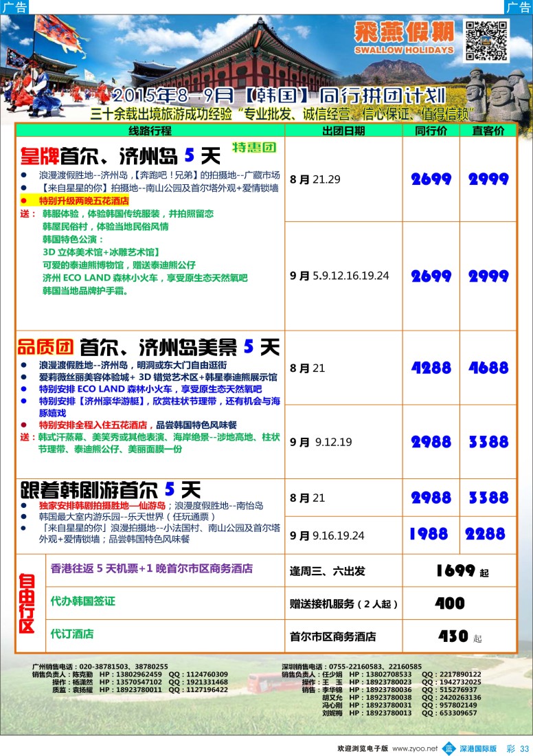 b彩033  飞燕假期-【韩国】最新同行拼团计划