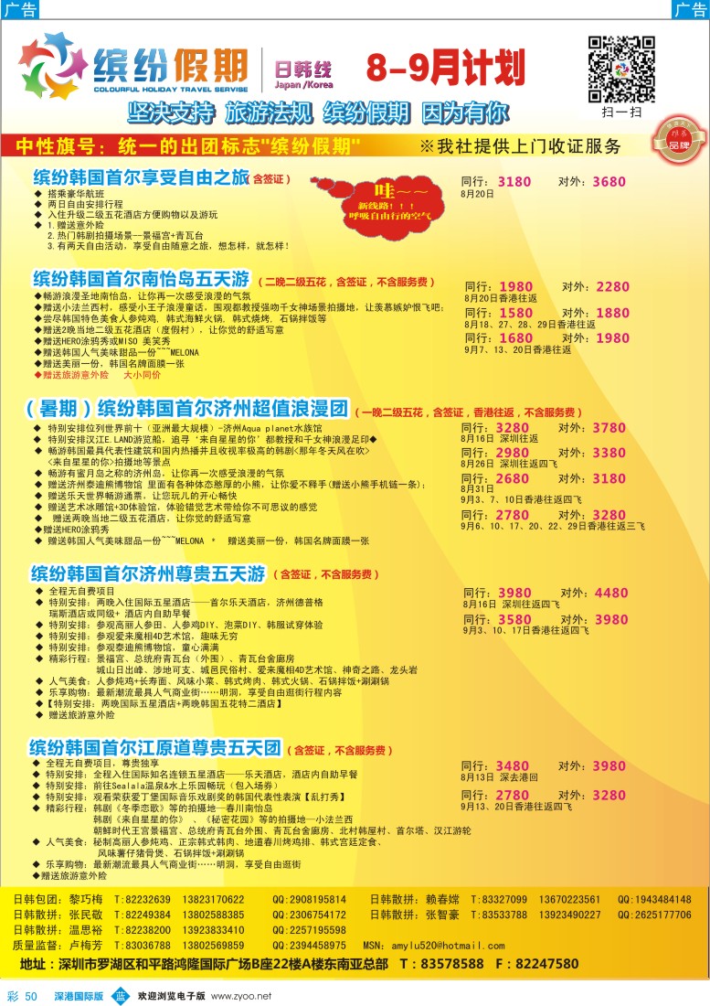b彩050  缤纷假期—韩国8-9月计划