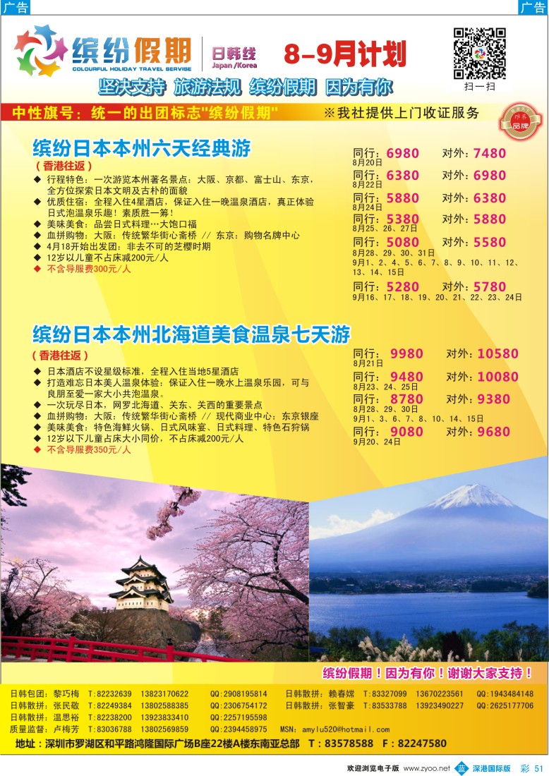 b彩051  缤纷假期—日本8-9月计划