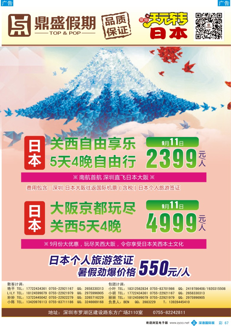 b彩067  [鼎盛假期]？韩国、日本同行计划？