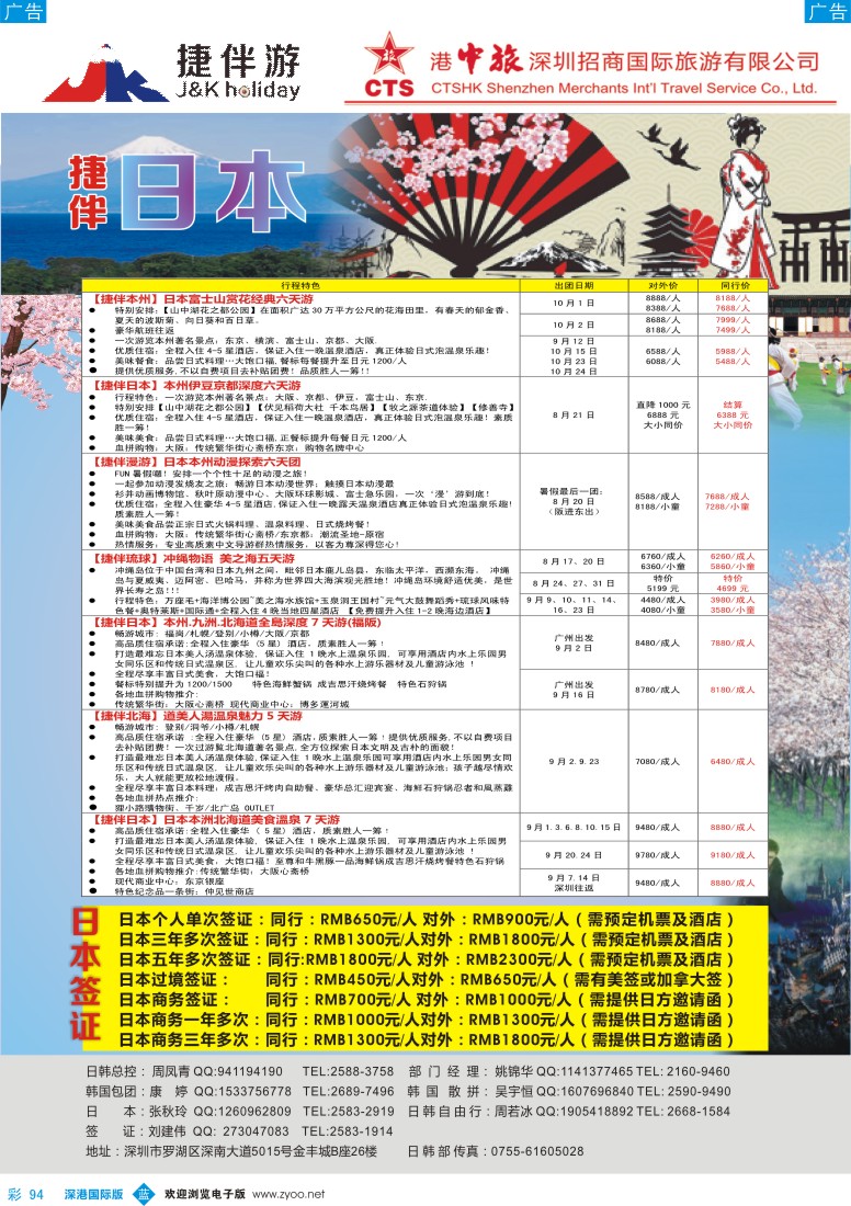 b彩094  招商国旅-捷伴游-日本专线 