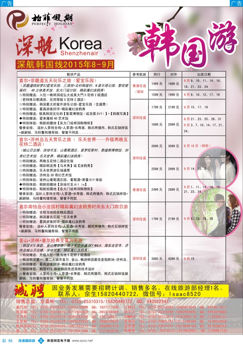 b彩098  【柏菲假期】-深航韩国线8-9月计划