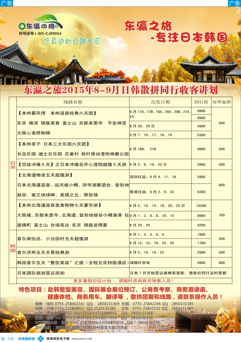 b彩119  东瀛之旅—专注日本韩国