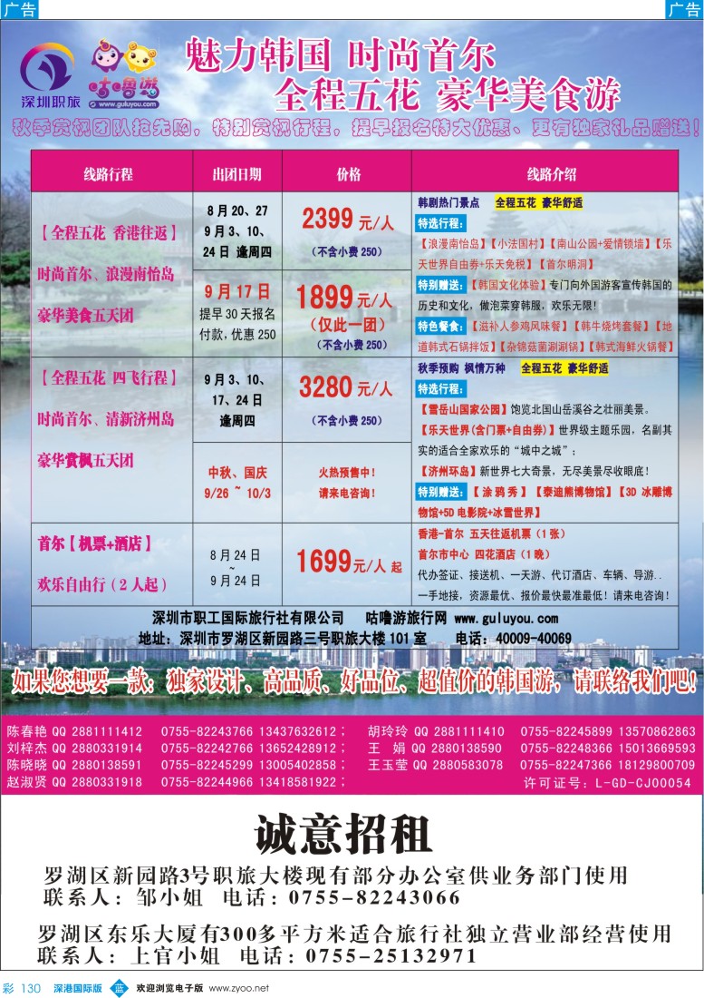 b彩130  深圳职旅—8-9月韩国最新计划