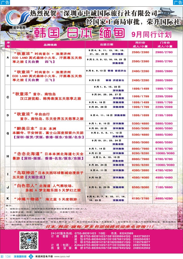 b彩134  【盛华假期】-韩国、日本、缅甸同行批发商
