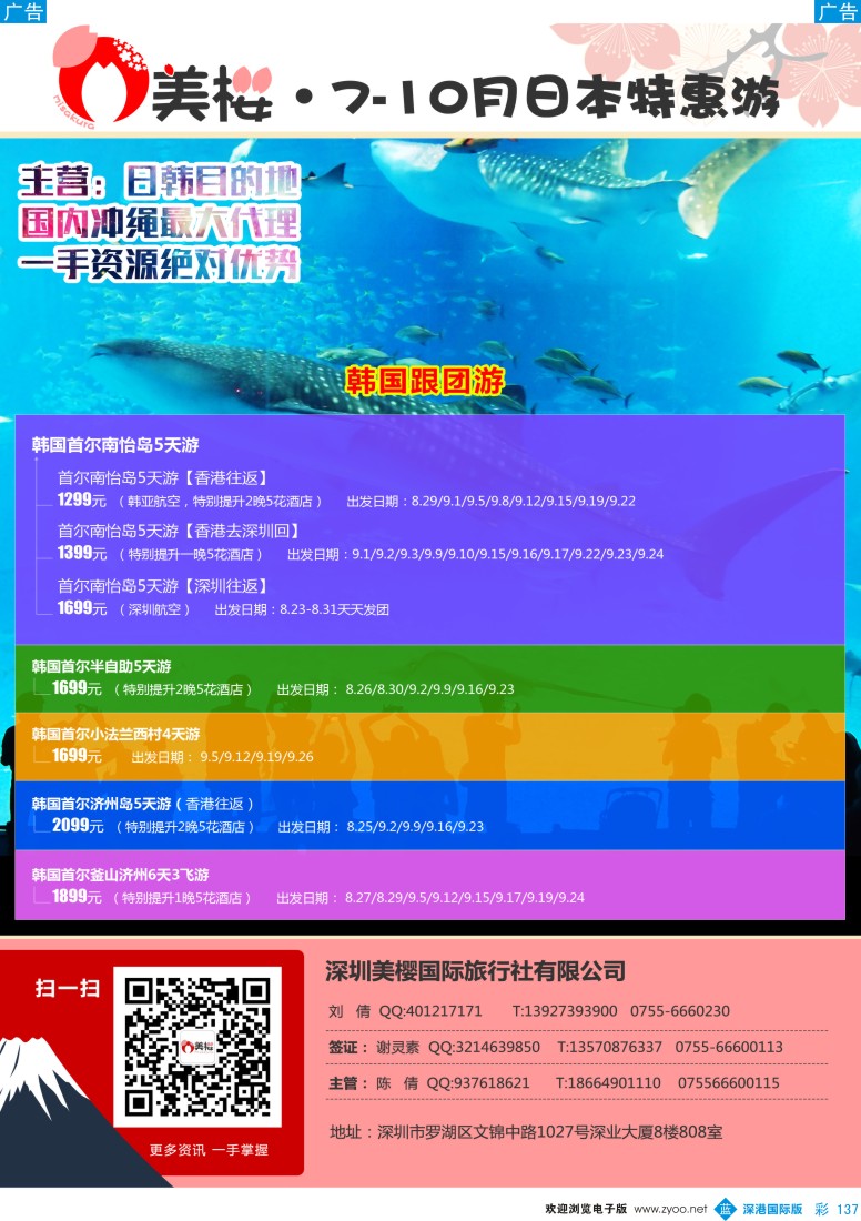b彩137  【美樱假期】韩国跟团游8-10月同行计划