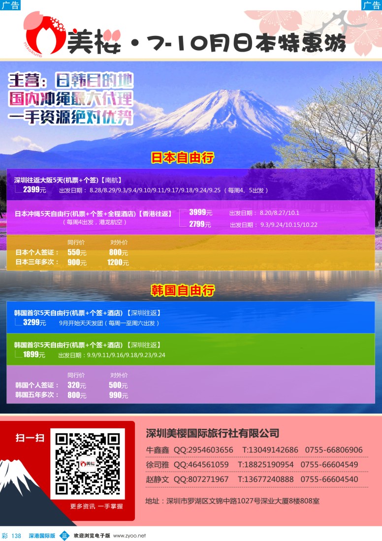 b彩138  【美樱假期】日韩自由行8-10月同行计划