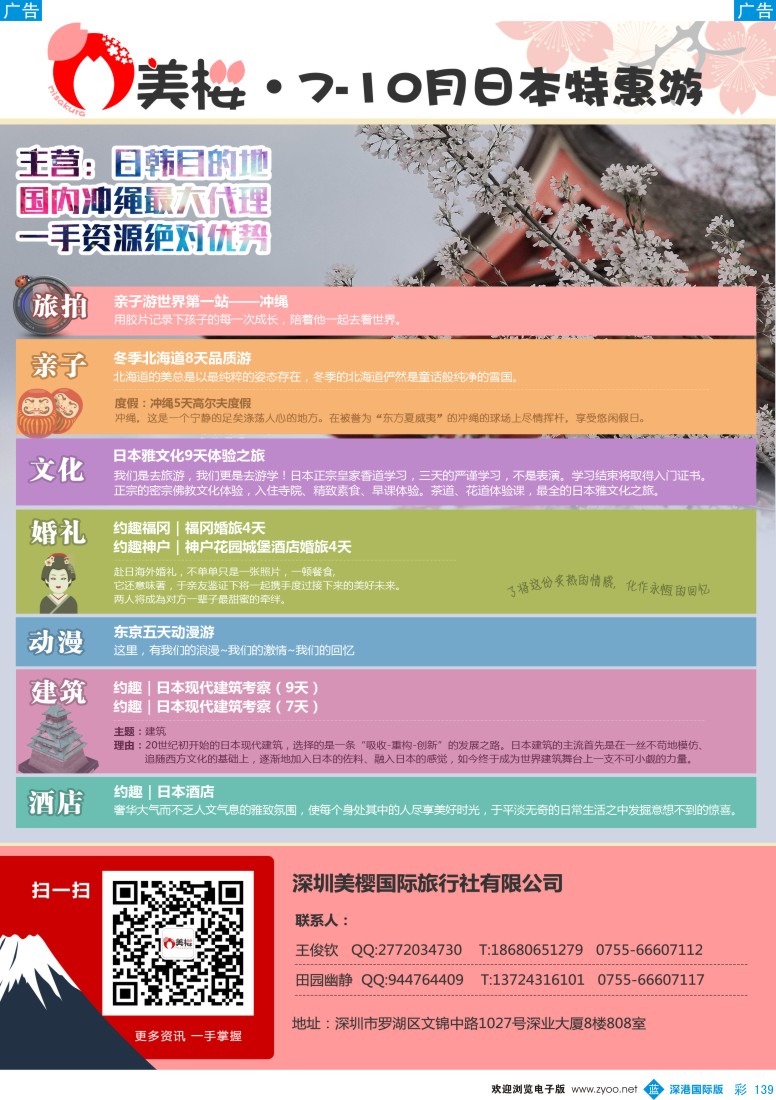 b彩139  【美樱假期】日本主题游8-10月同行计划