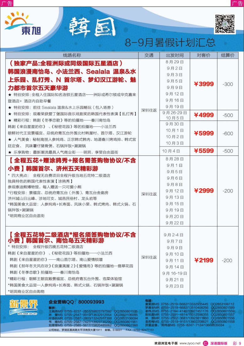 r彩009  日本东旭-韩国同行计划