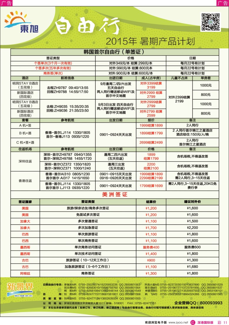 r彩011  日本东旭-日韩自由行同行计划