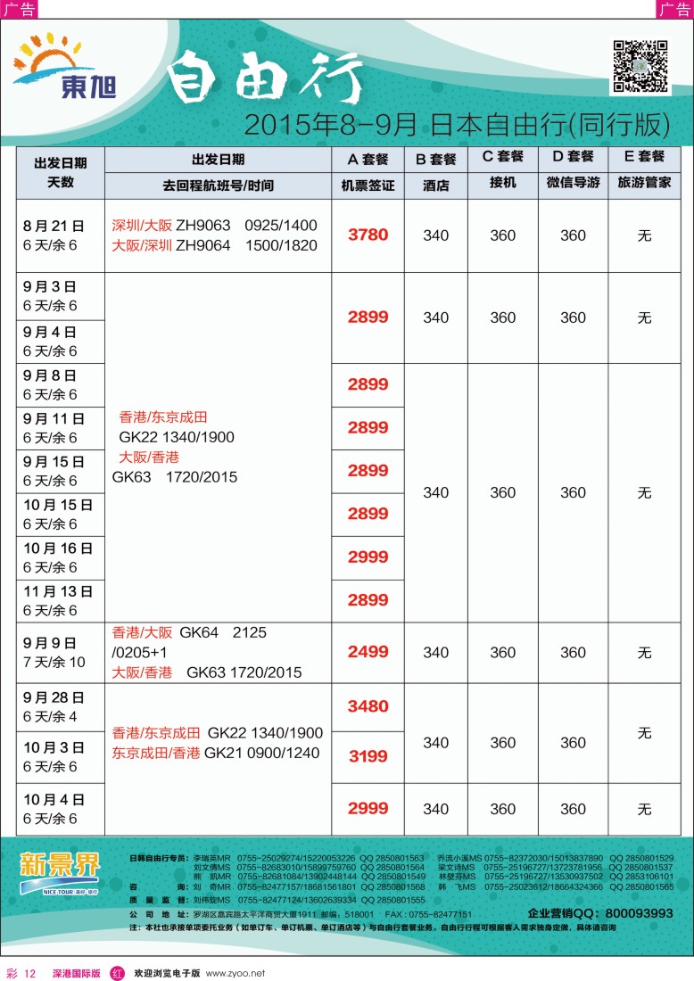 r彩012  日本东旭-日韩自由行同行计划