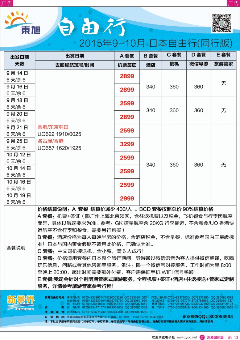 r彩013  日本东旭-日韩自由行同行计划