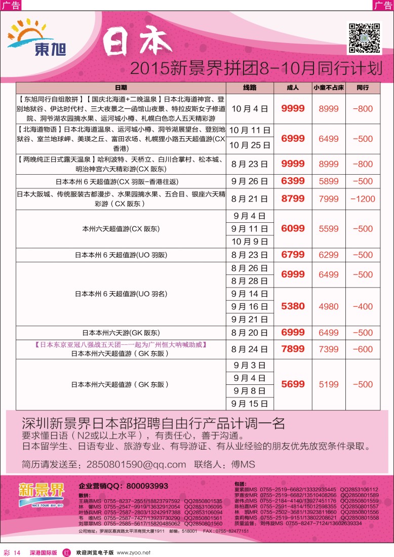 r彩014  日本东旭-日本同行计划