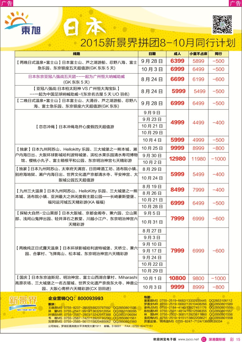 r彩015  日本东旭-日本同行计划