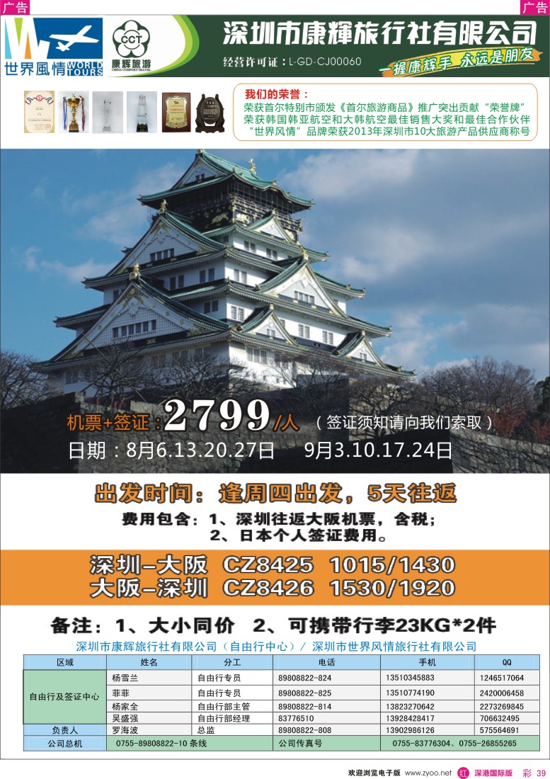 r彩039  深圳康辉—世界风情日韩自由行计划