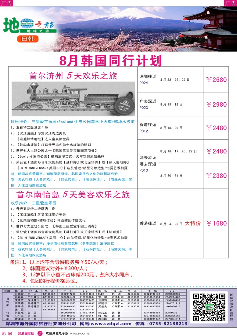 r彩056  地球之旅-韩国8月最新计划？