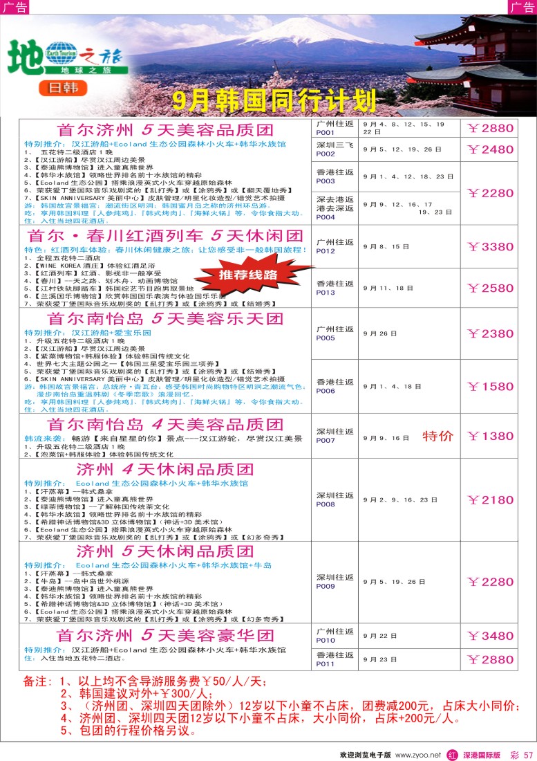 r彩057  地球之旅-韩国9月最新计划？