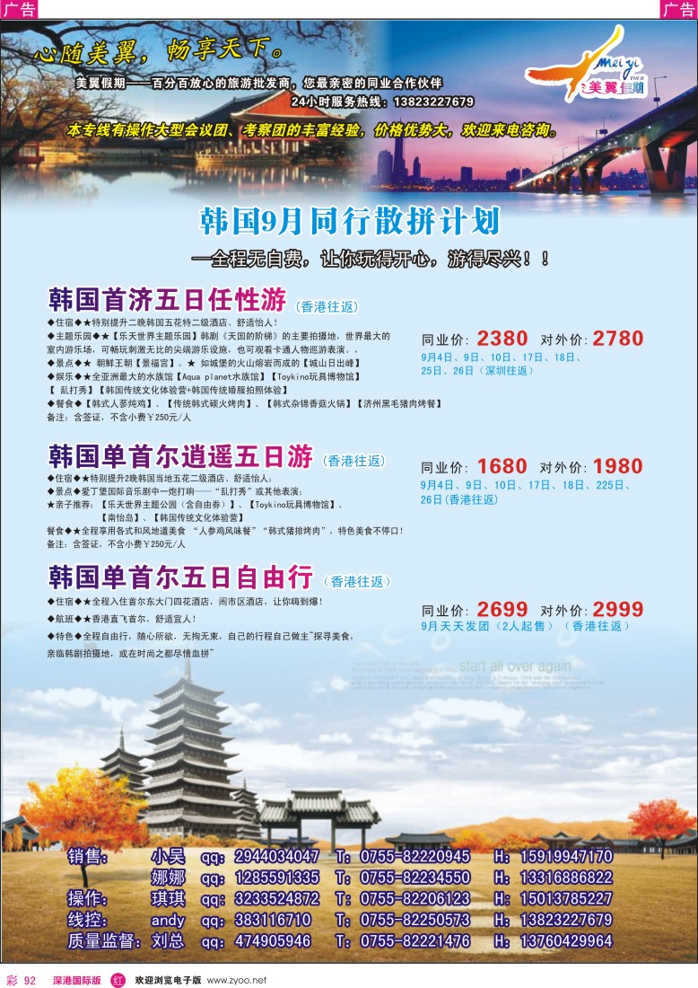 r彩092  中之旅-美翼假期-日韩最新计划