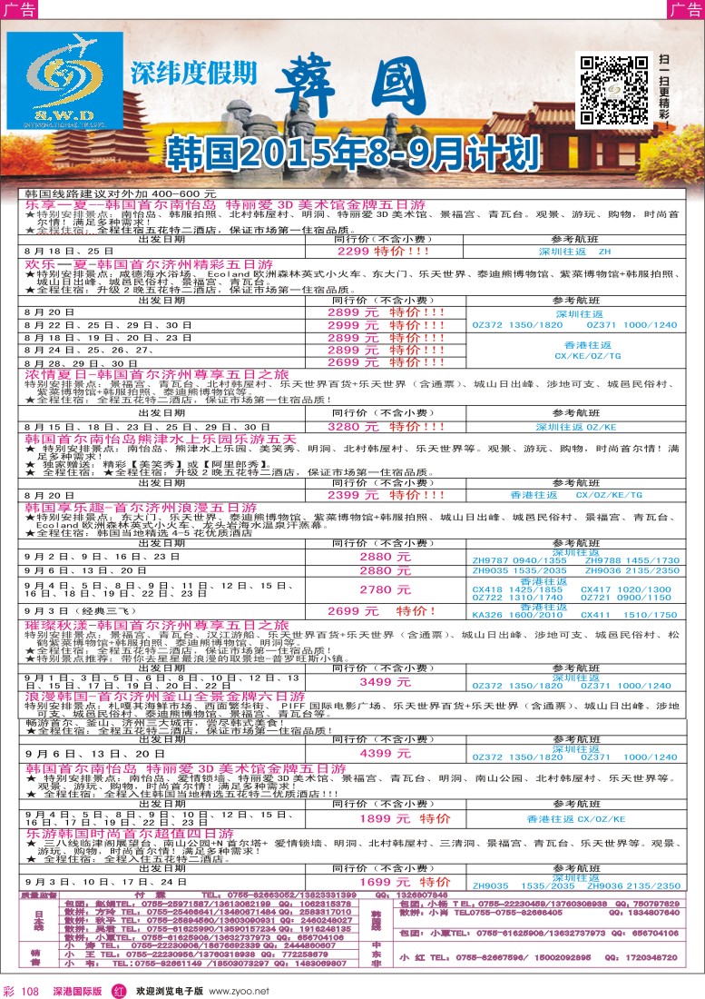r彩108  【深纬度假期】韩国8-9月计划