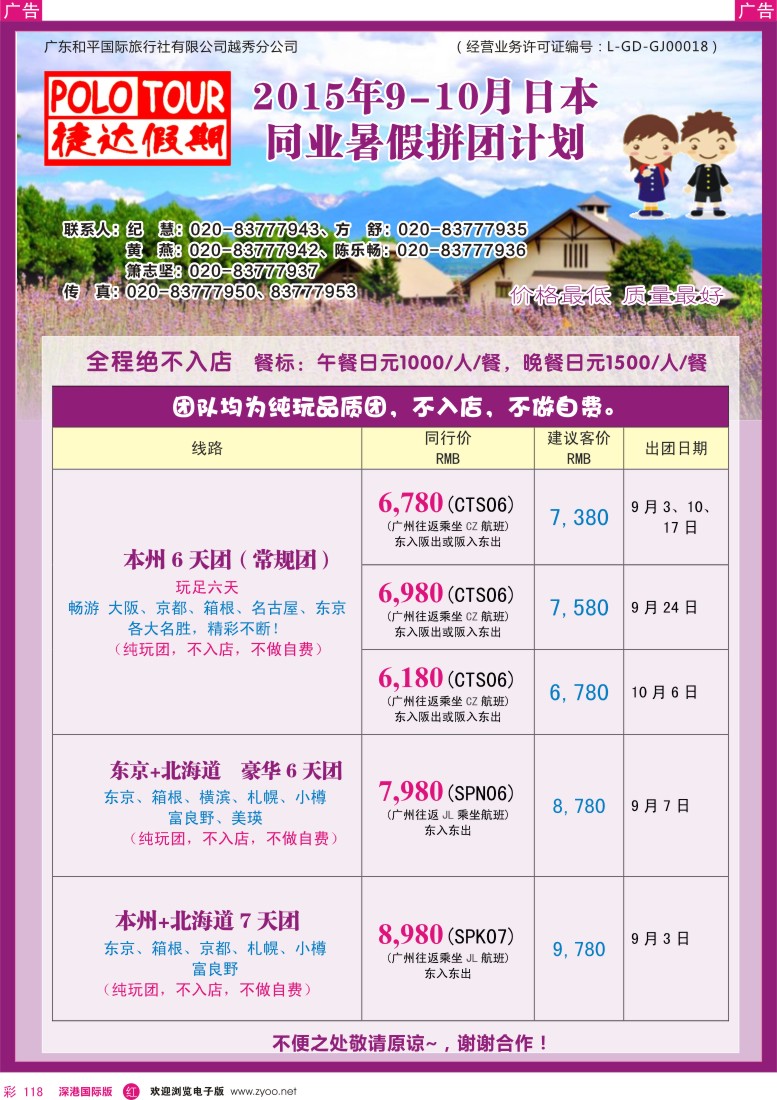 r彩118  捷达假期-日本线路最新计划