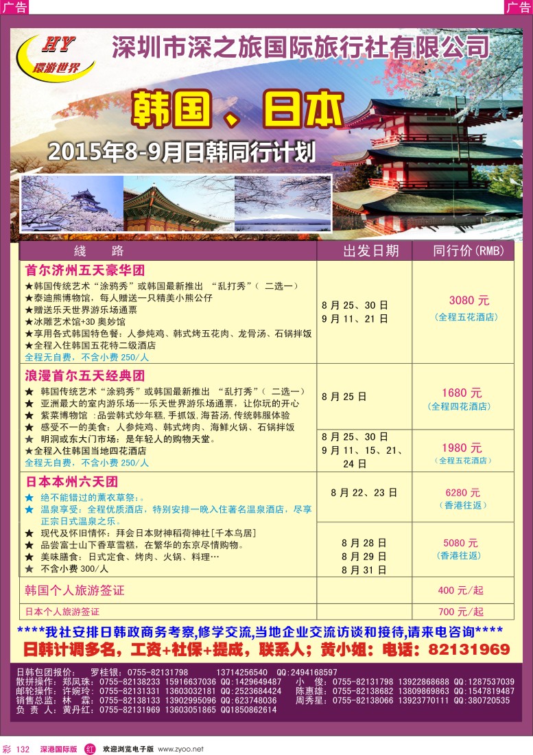 r彩132  环游世界—日韩专线