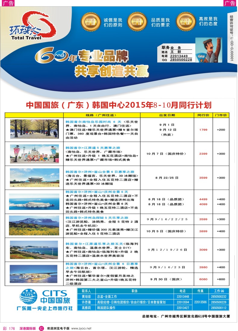 r彩176  中国国旅（广东）国际旅行社—韩国计划