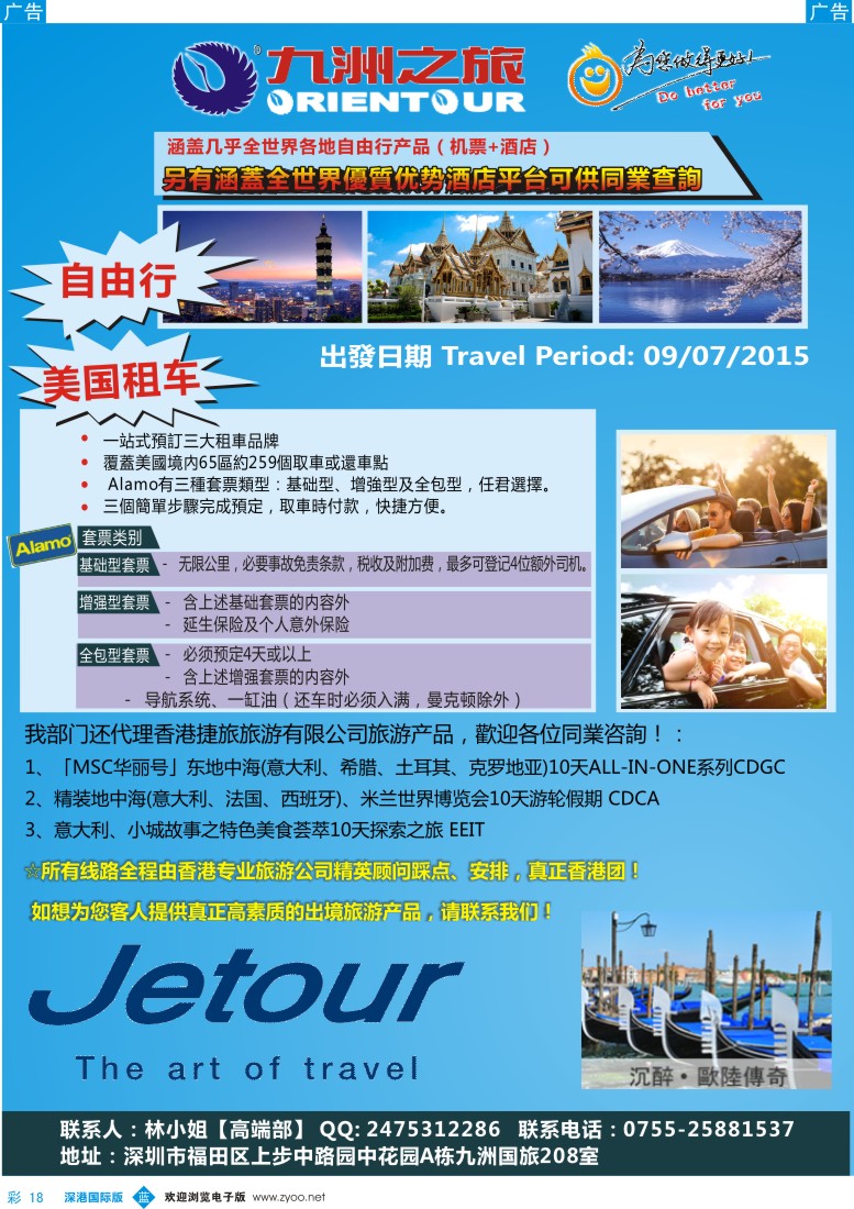 b彩018  九洲国旅—自由行（机票+酒店）