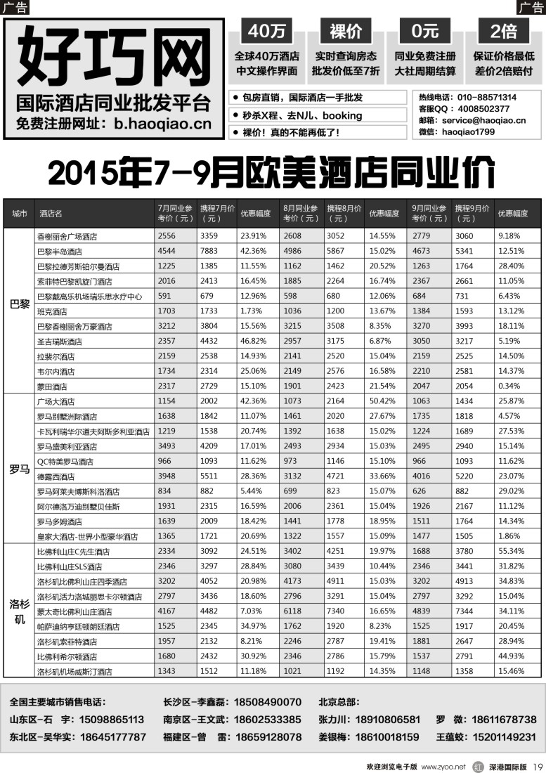 r黑019  好巧网-国际酒店同业批发平台