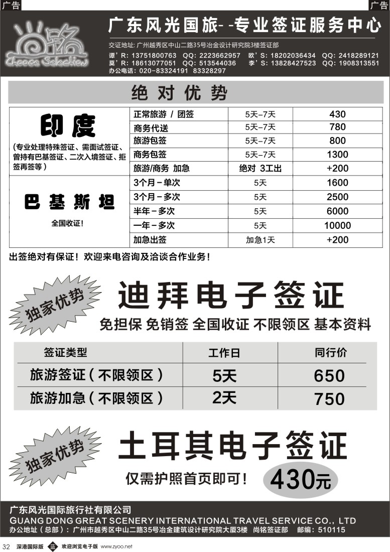 b黑032  尚铭－专业签证服务中心