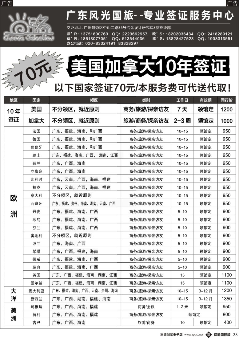 b黑033  尚铭－专业签证服务中心