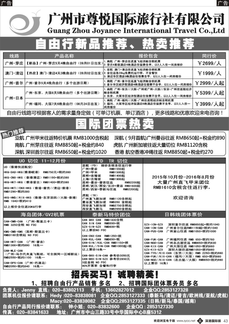 b黑043  尊悦国旅-专业批发国际机票和自由行产品
