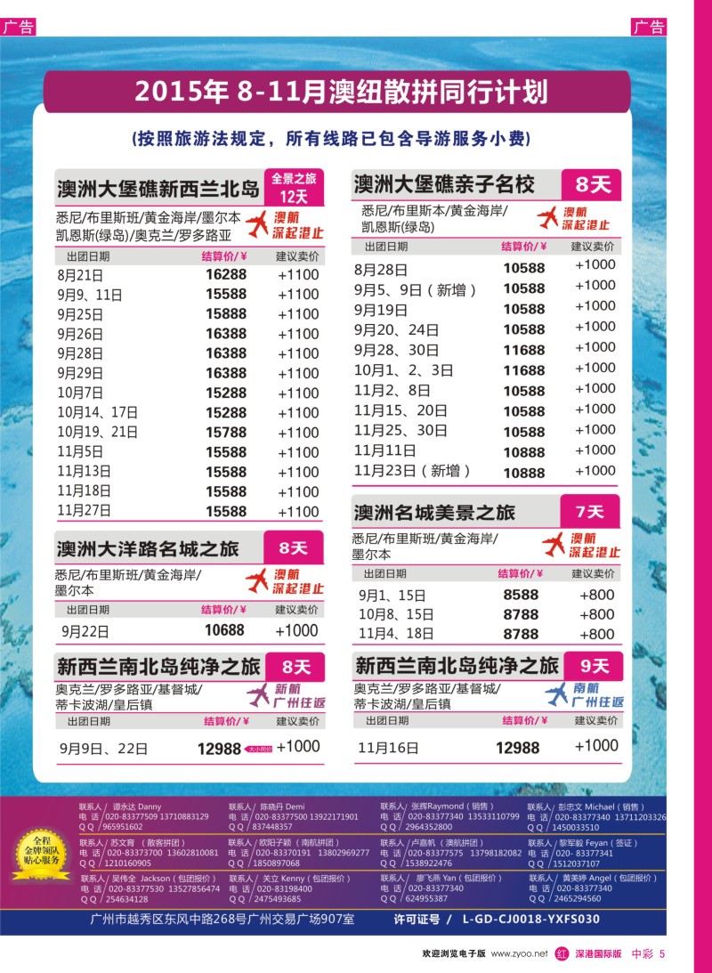 r中彩005  新星旅游—澳纽专线2