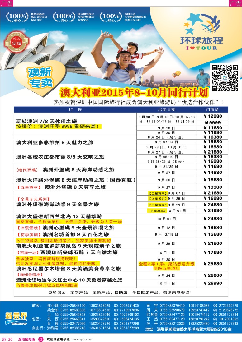 r彩020  新景界-环球旅程-澳新最新计划