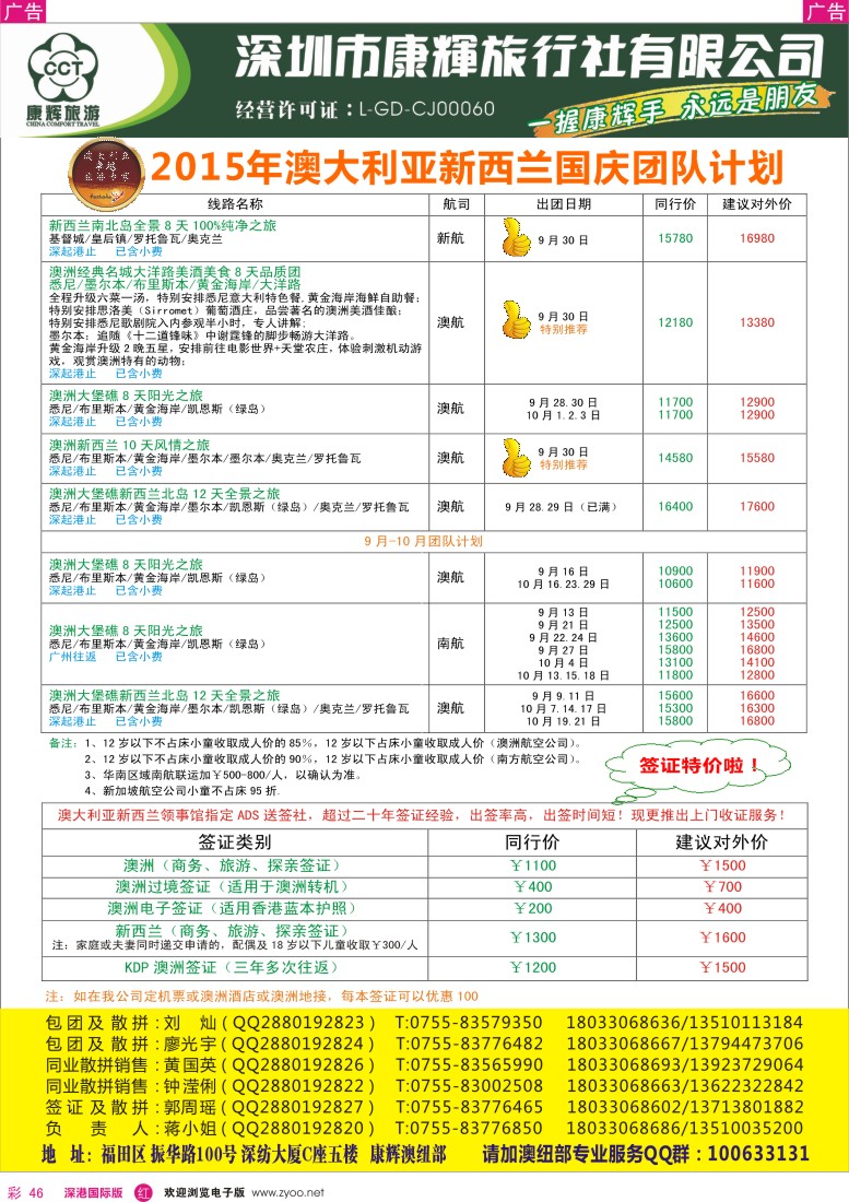 r彩046  深圳康辉—世界风情澳纽出团计划