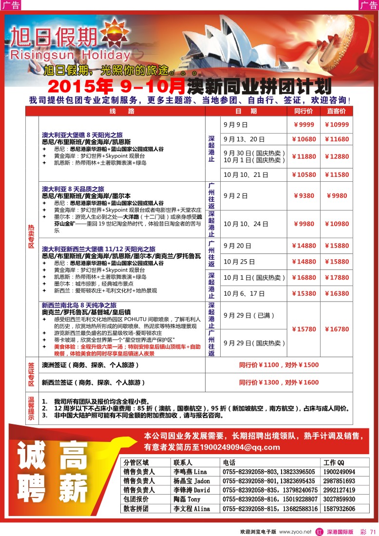 r彩071  深华国旅-澳洲、新西兰散拼计划