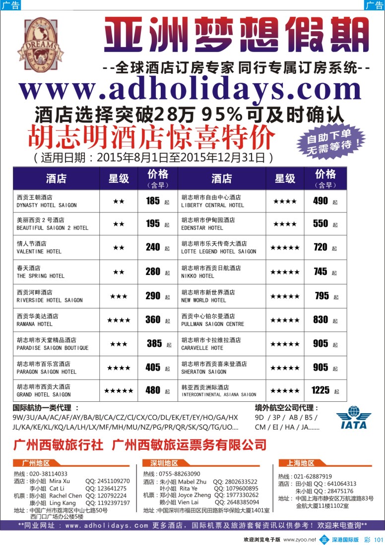 b彩101  全球酒店订房专家—亚洲梦想假期