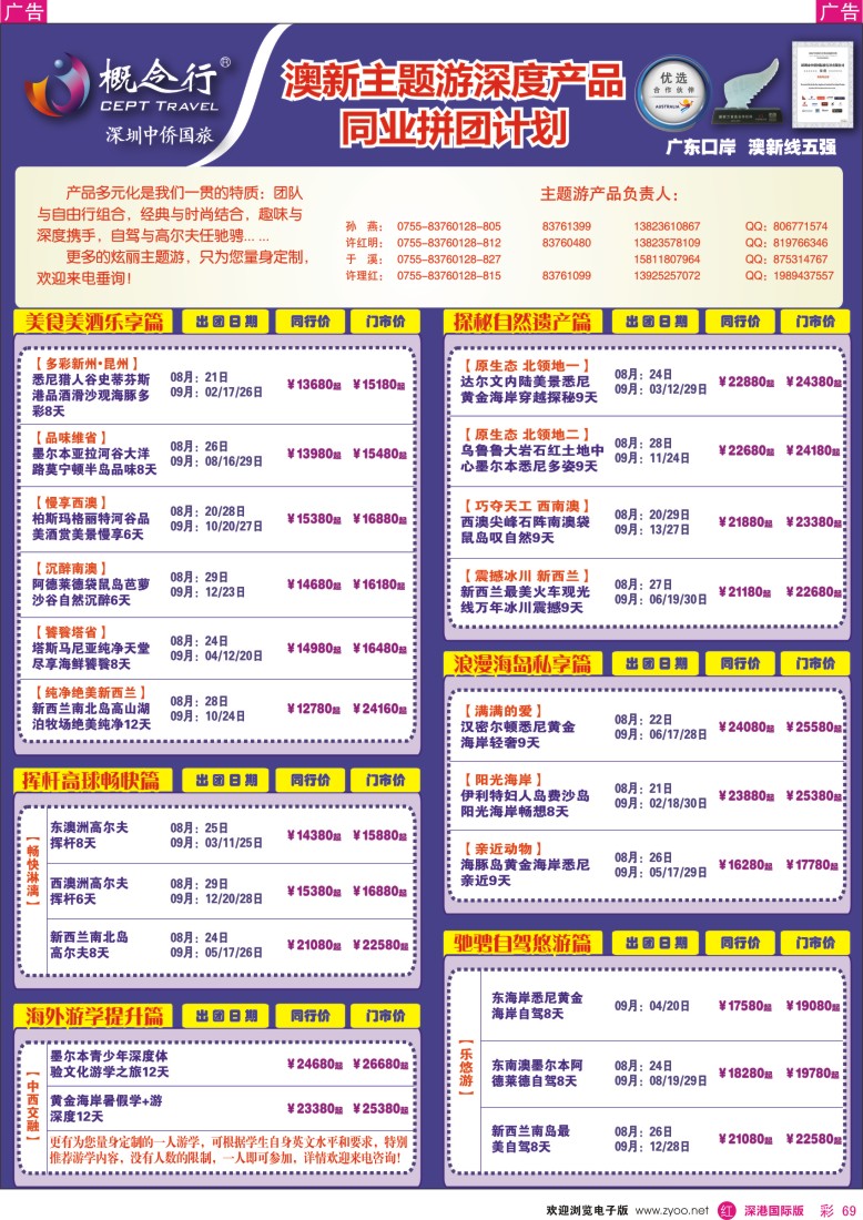 r彩069  概念行CEPT—澳新主题游深度产品