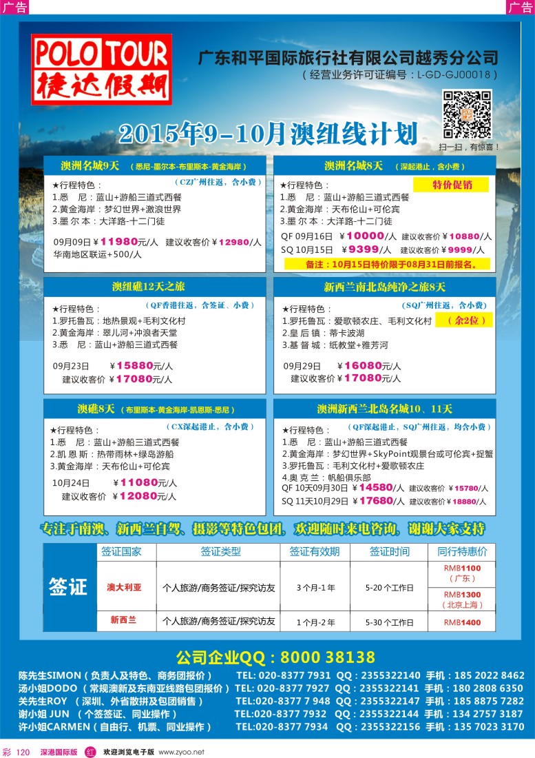 r彩120  捷达假期—2015年9—10月澳纽线／斐济计划