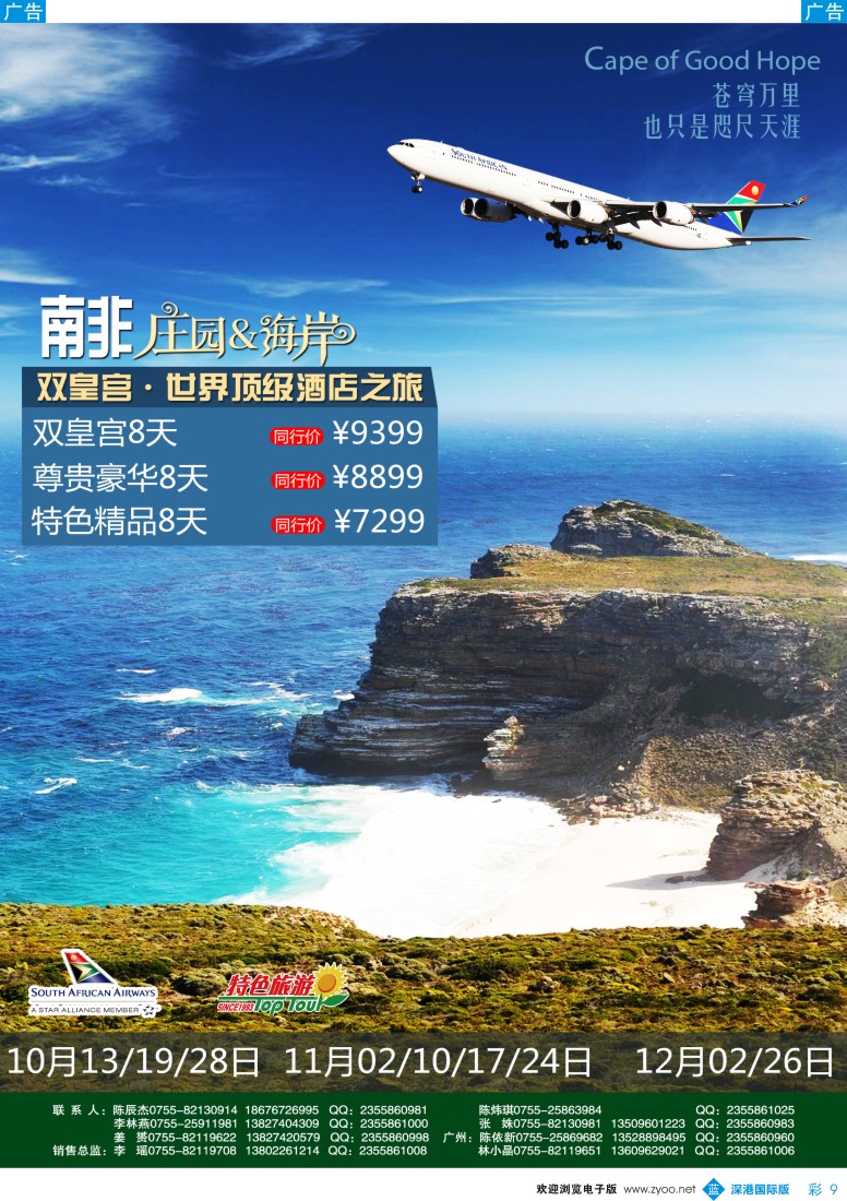 b彩009  特色旅游-南非专版