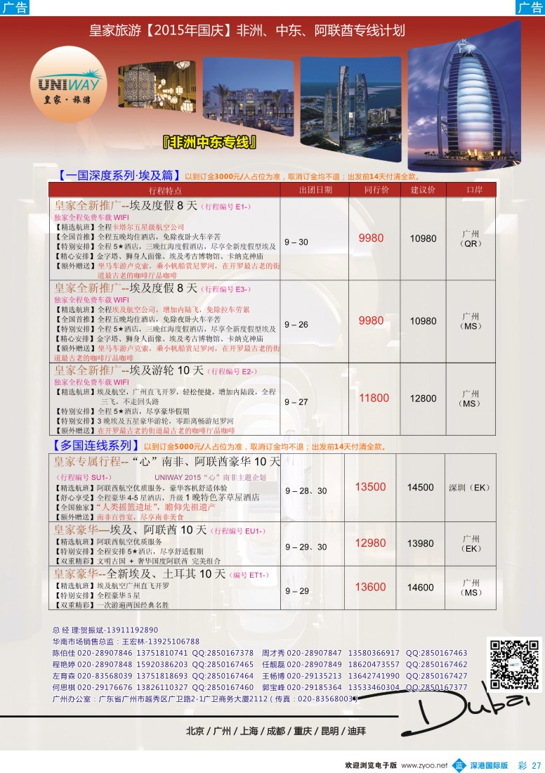 b彩027  UNIWAY皇家旅游【非洲、中东、迪拜】2015年国庆计划