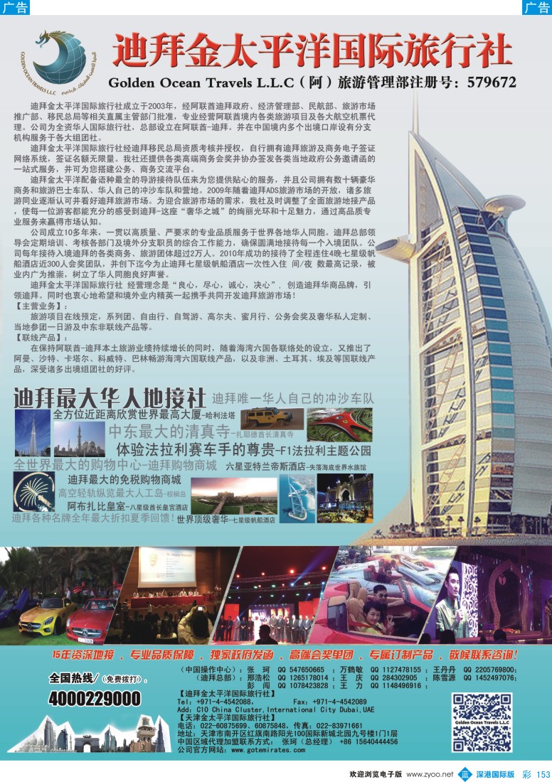 b彩153  迪拜金太平洋国际旅行社