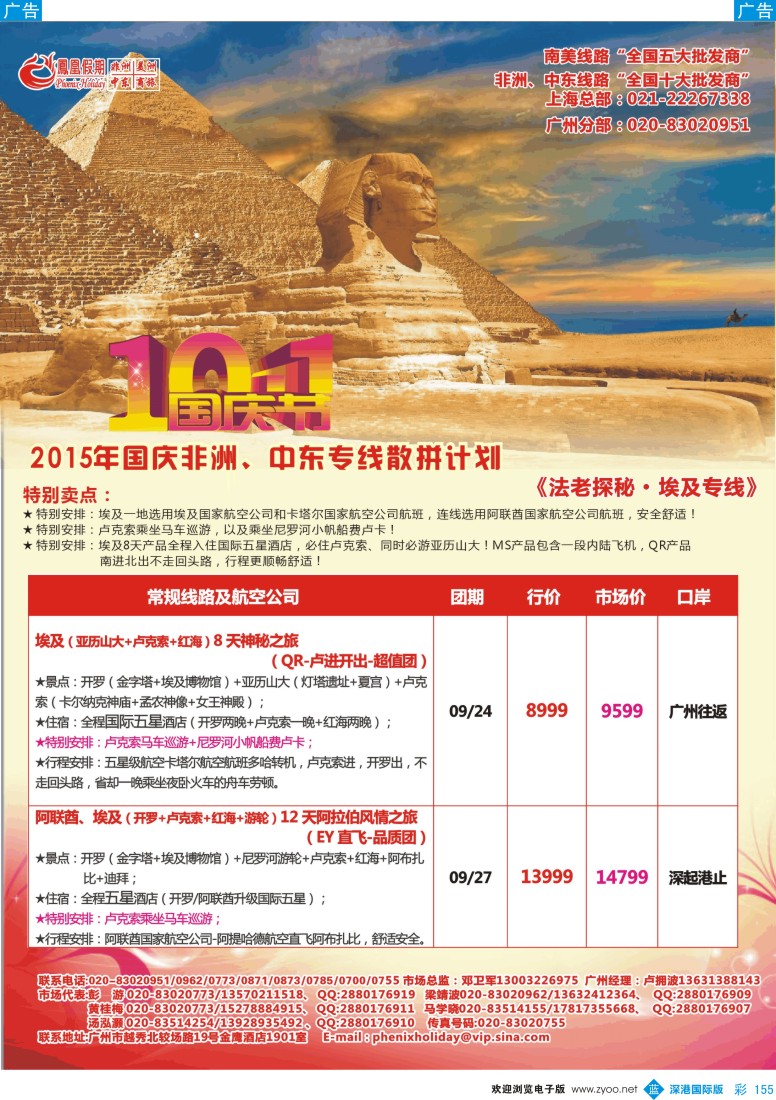 b彩155  凤凰假期-非洲。中东。美洲