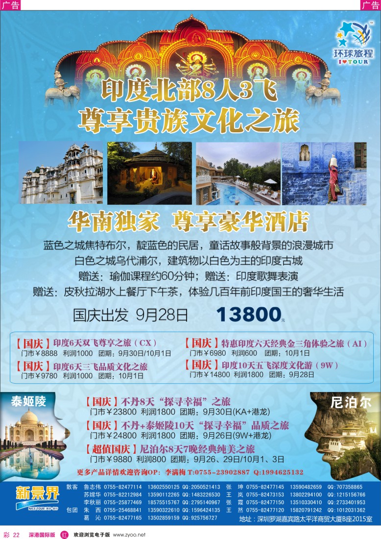 r彩022  新景界-环球旅程-南亚计划