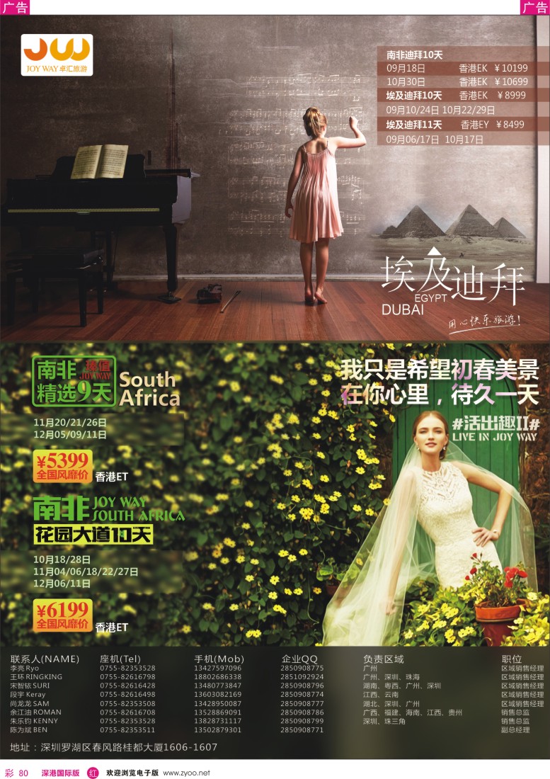 r彩080  卓汇旅游—南非、埃及、迪拜专版