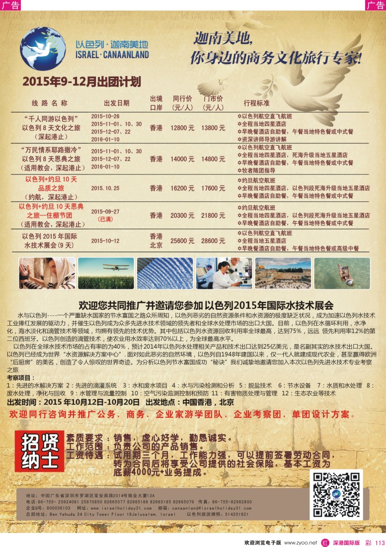 r彩113  以色列·迦南美地？您身边商务旅行专家