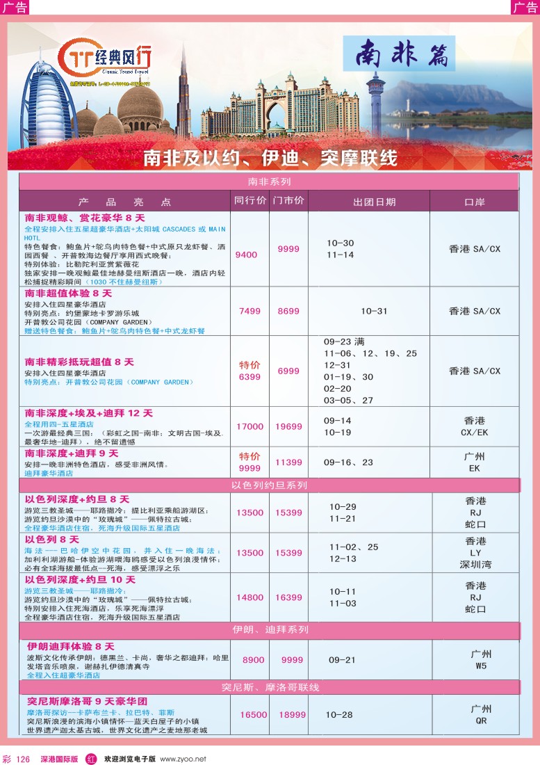 r彩126  经典风行—南非2015年9月-2016年3月联线篇计划