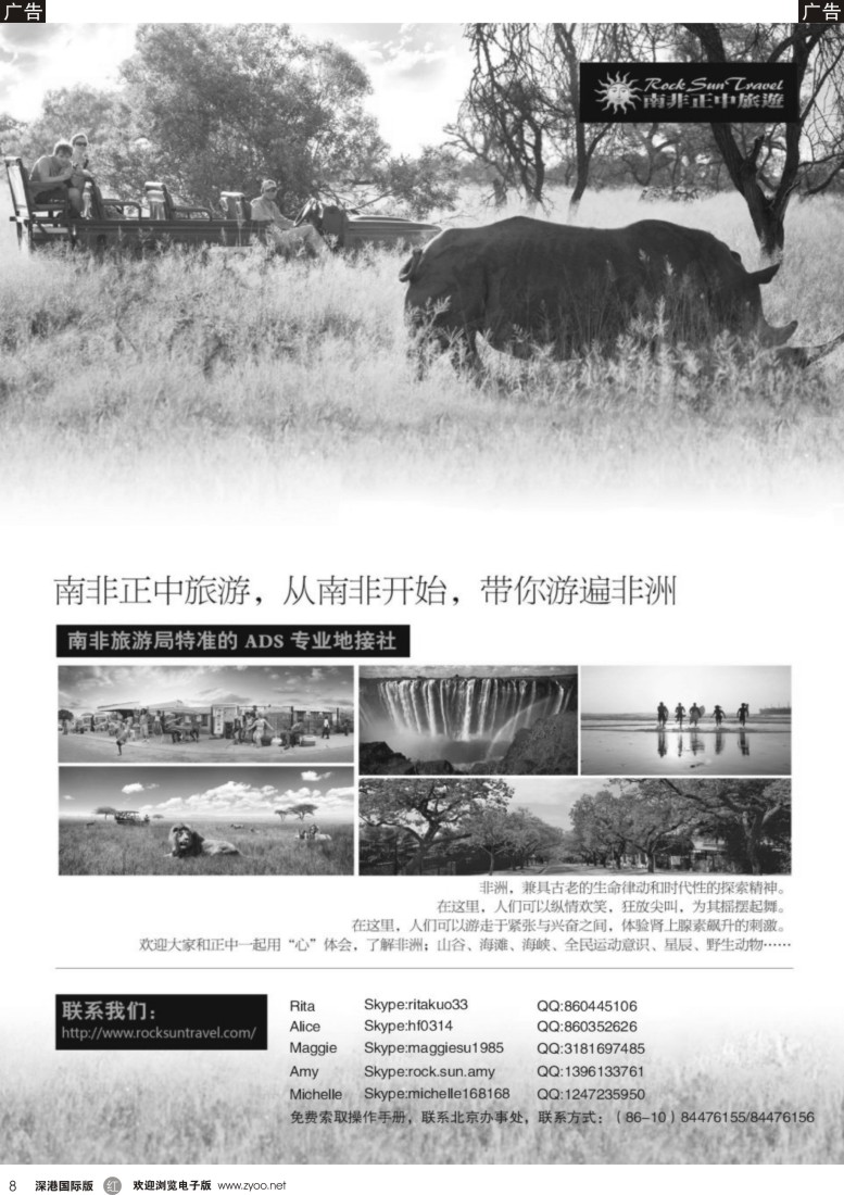 r黑008  南非正中旅游—ADS专业地接社